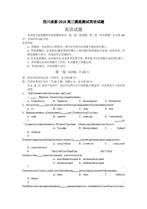 四川成都2019高三摸底测试英语试题