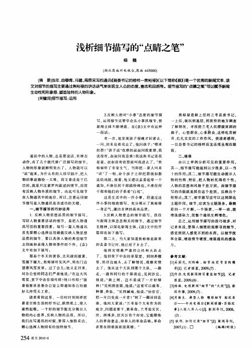 浅析细节描写的“点睛之笔”