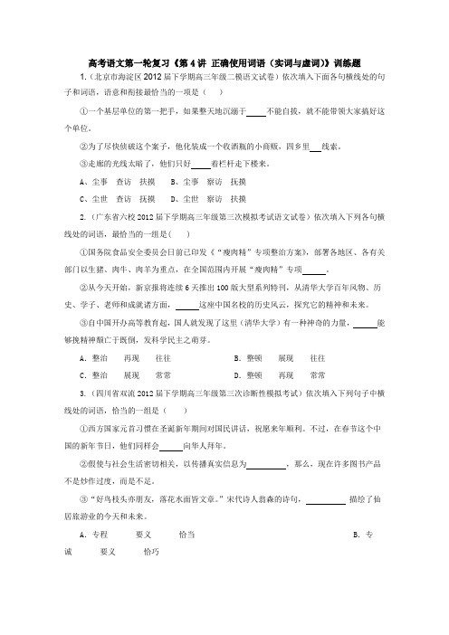 高考语文第一轮复习《第4讲 正确使用词语(实词与虚词)》