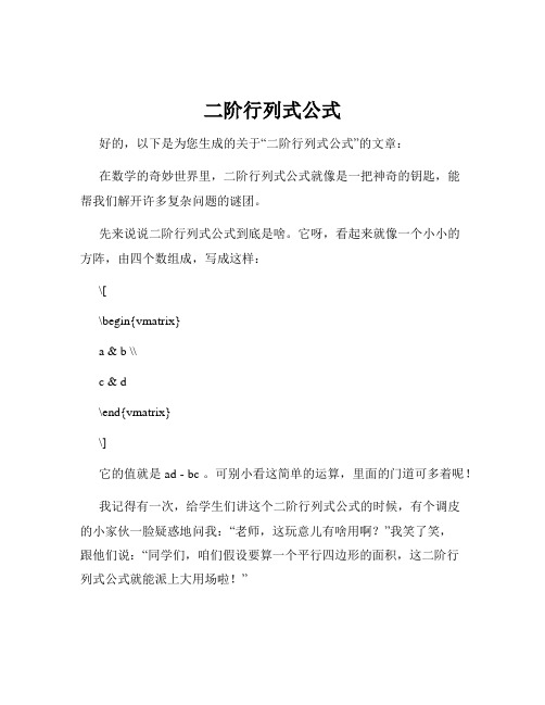 二阶行列式公式