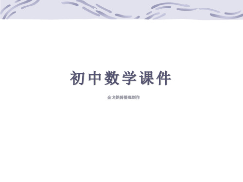 北师大数学七下课件1.4第2课时单项式与多项式相乘10张ppt