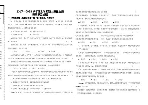 初三思想品德上学期期末试题