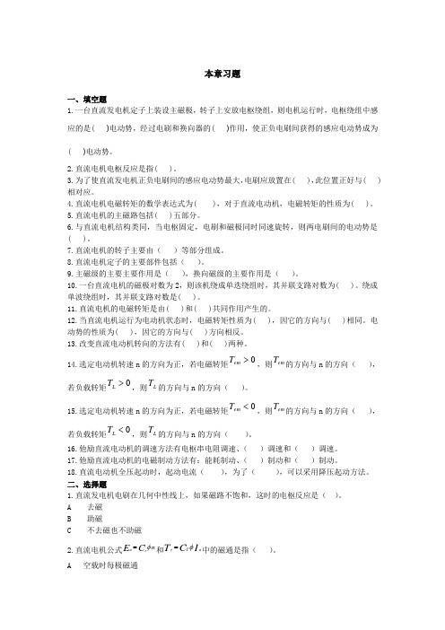 电机及拖动习题