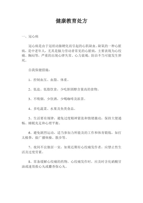 健康教育处方