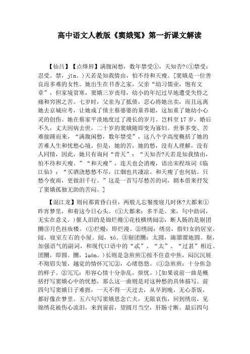 高中语文人教版《窦娥冤》第一折课文解读