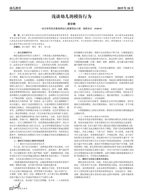 浅谈幼儿的模仿行为