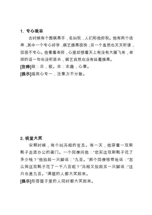 100个成语故事