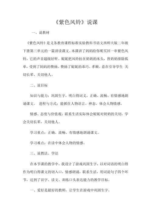 紫色风铃2