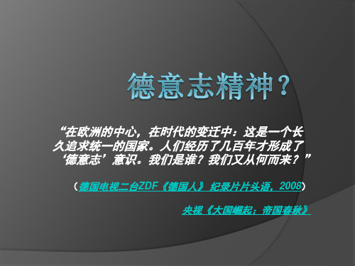 德意志精神