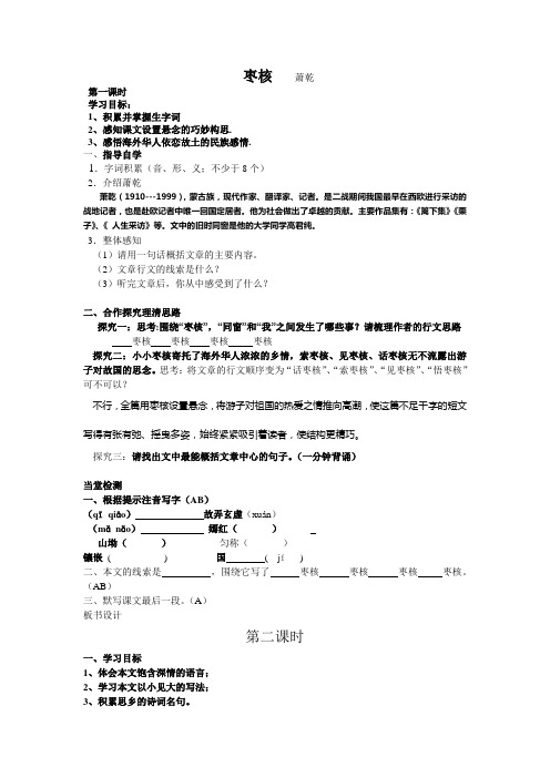 枣核   萧乾