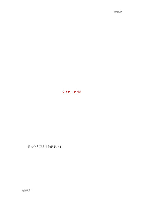 苏教版小学数学第十册教学计划.doc