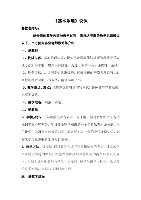 基本乐理说课稿模板