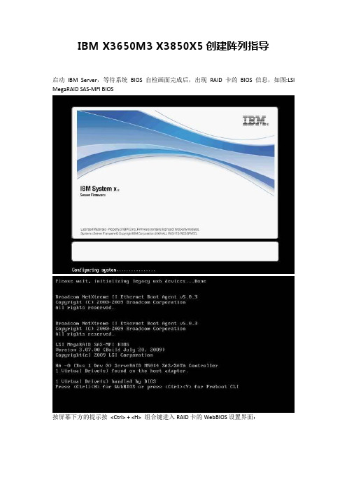 IBM X3650M3 X3850X5创建阵列指导