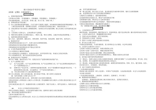 浙江省政治学考常考知识整理