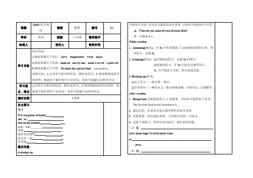 2014秋新目标八年级英语上册全册导学案：8-5