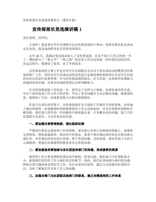 宣传部部长竞选演讲稿
