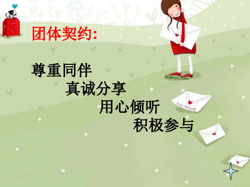 初中心理健康课件：寻找快乐