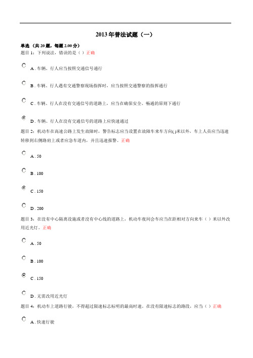 2013年普法试题(一)
