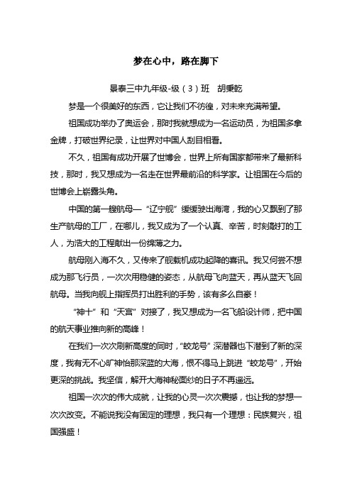梦在心中,路在脚下(胡秉乾)