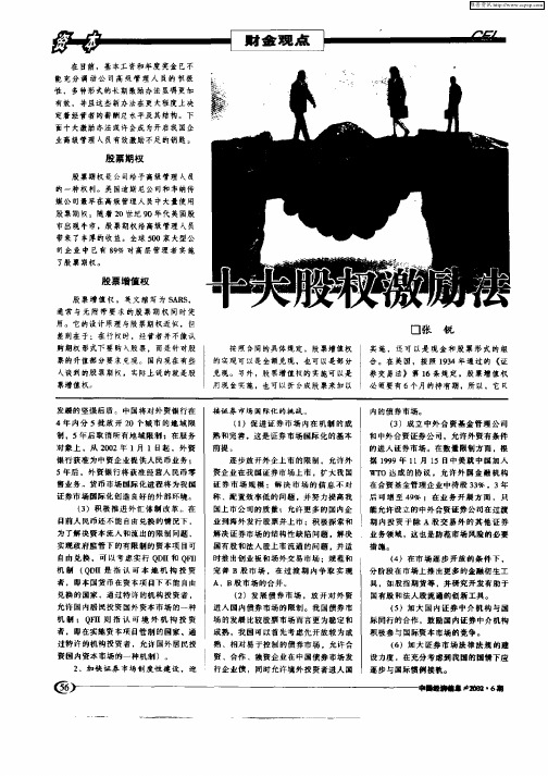 十大股权激励法