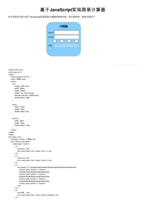 基于JavaScript实现简易计算器