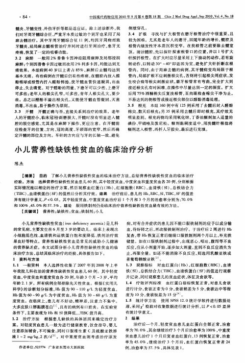 小儿营养性缺铁性贫血的临床治疗分析
