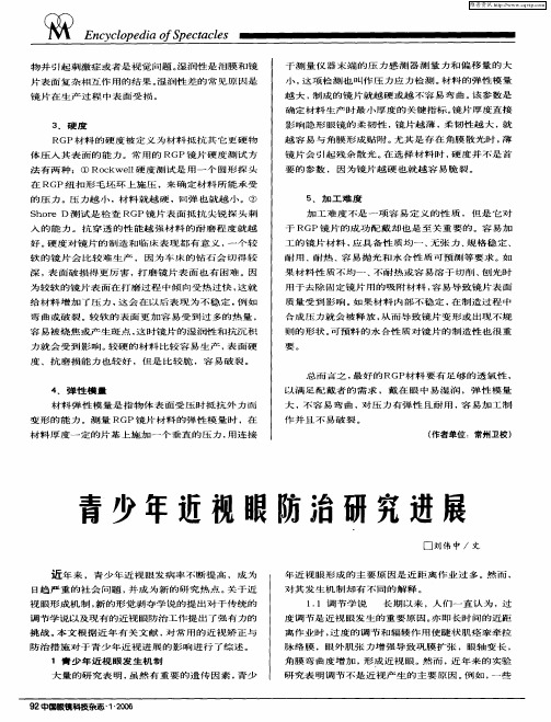 青少年近视眼防治研究进展