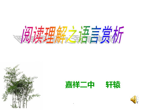 散文语言赏析PPT课件