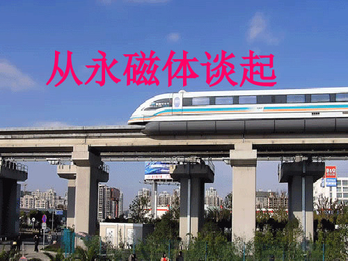 物理人教版九年级全册磁现象 磁场 (26)