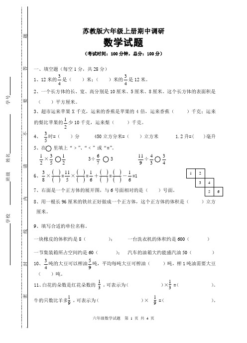 苏教版六年级上册数学期中调研试卷(精品)