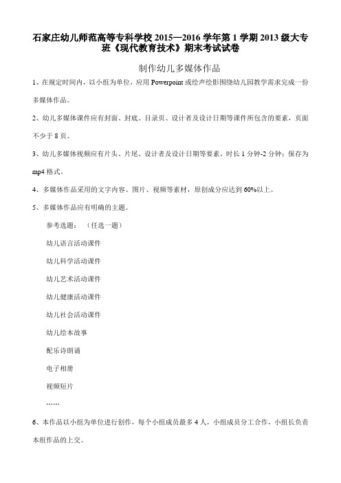 《现代教育技术》期末试题