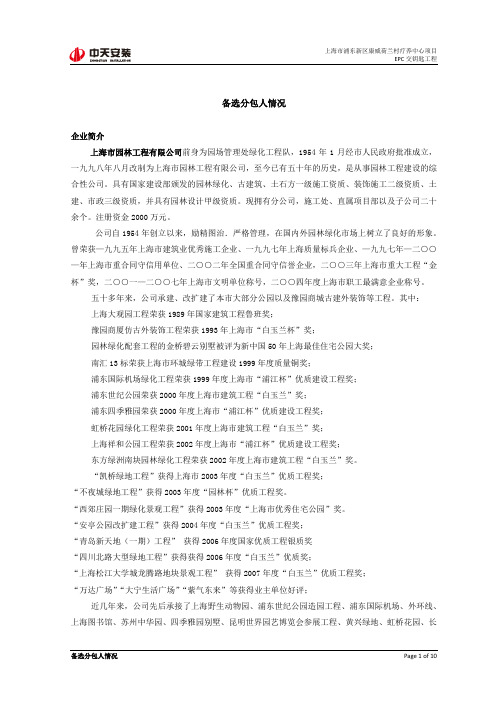 备选分包人情况