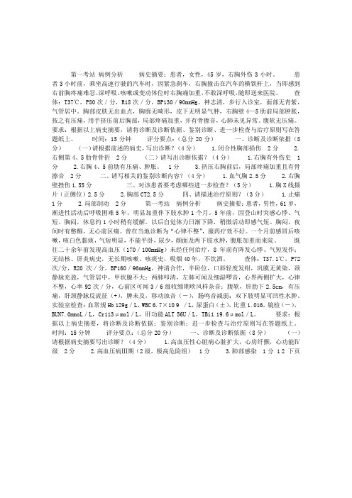 临床医师实践技能复习第一站：病史采集题(3)