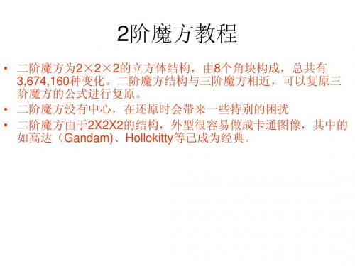 2阶魔方教程