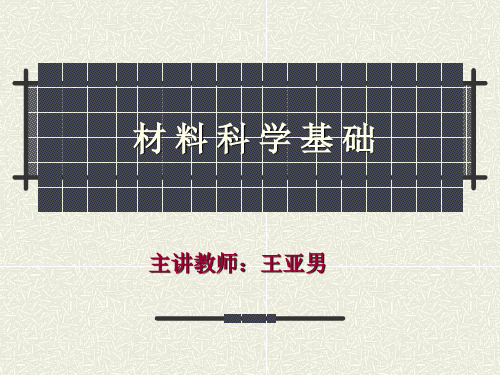 第2章 晶体缺陷