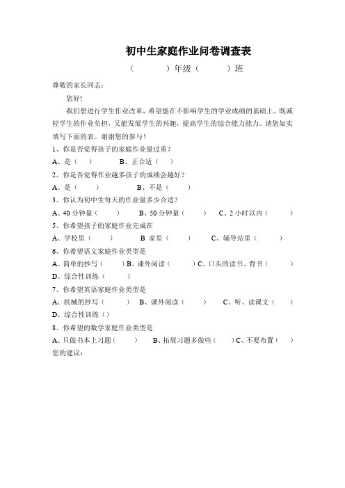 初中生家庭作业问卷调查表