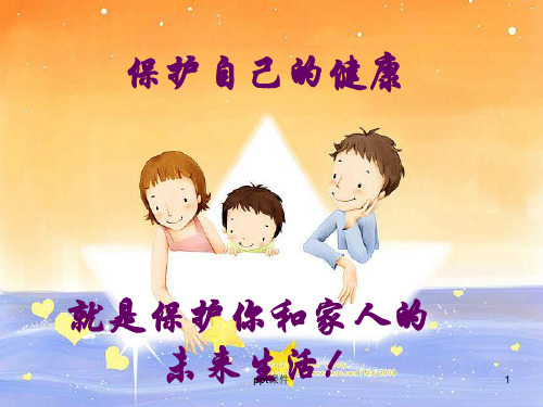 个人防护装备常识( )  ppt课件