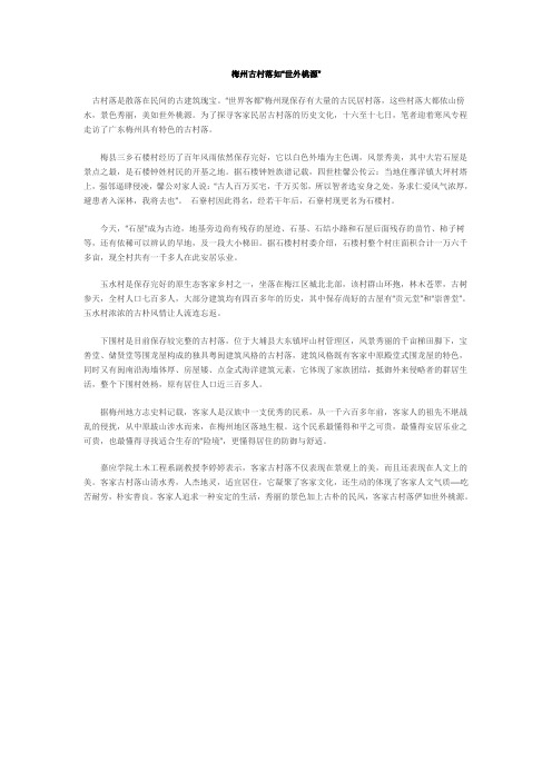 梅州古村落如“世外桃源”