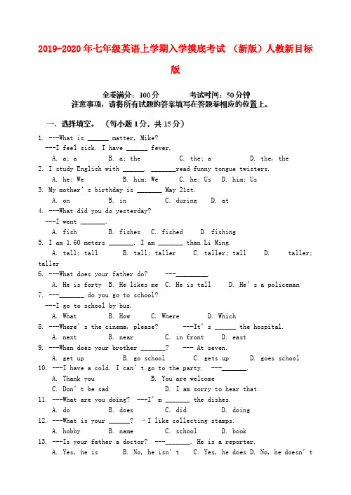 2019-2020年七年级英语上学期入学摸底考试 (新版)人教新目标版