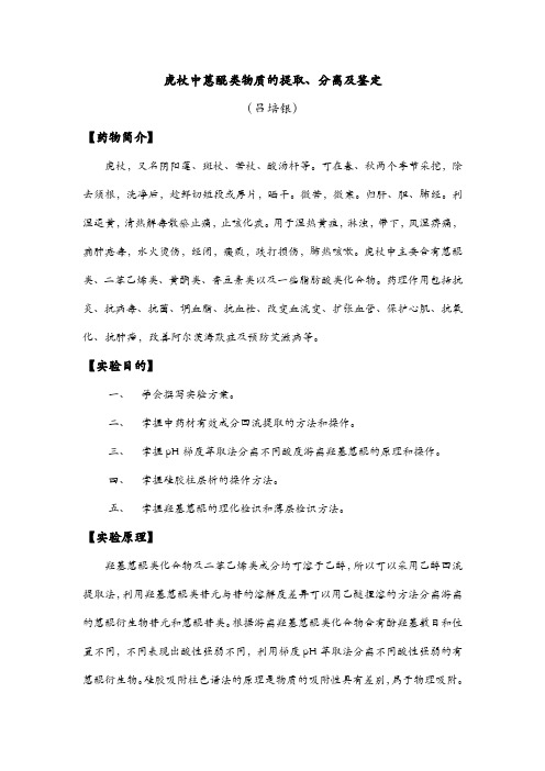 虎杖中醌类物质的提取分离与鉴定