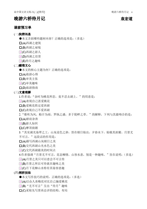 语文练习{教用}_晚游六桥待月记