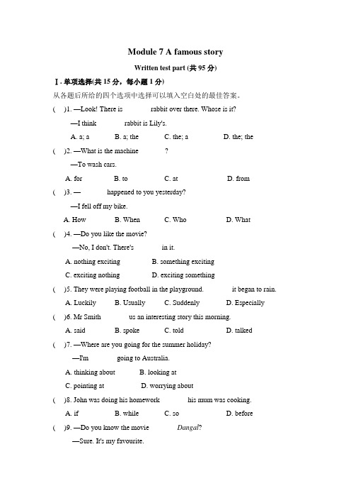 2019年秋季外研版八年级上册Module 7 A famous story 单元测试题含答案