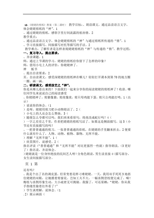 六年级上册语文教案412姥姥的剪纸第二课时苏教版
