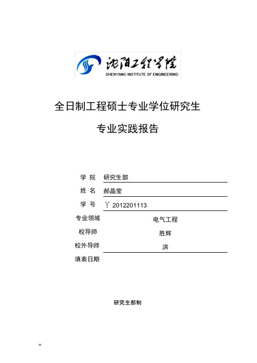 全日制工程硕士专业学位研究报告生专业实践报告