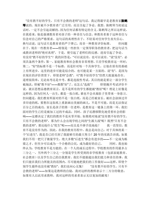 你同意没有不合格的学生,只有不合格的教师这句话吗