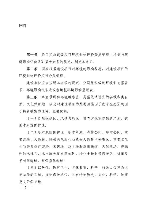 《建设项目分类管理名录(2015年版)》