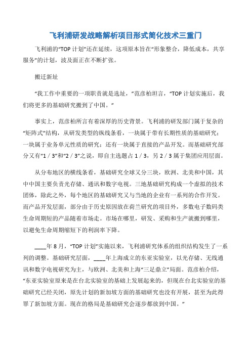 【项目管理知识】飞利浦研发战略解析项目形式简化技术三重门