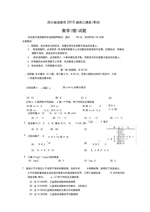 成都零诊理科数学含答案