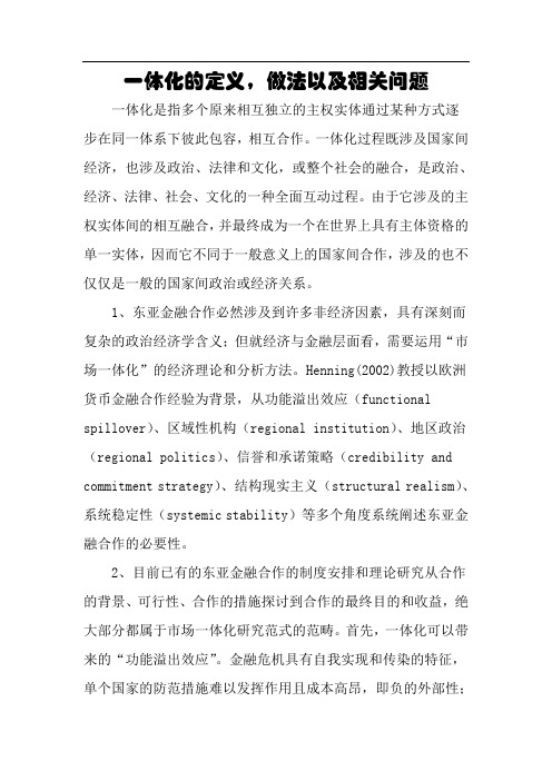 一体化的定义