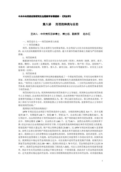 主讲人中央党校法学博士、博士后、副教授 赵永红_6921